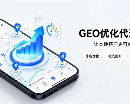 新丰GEO优化